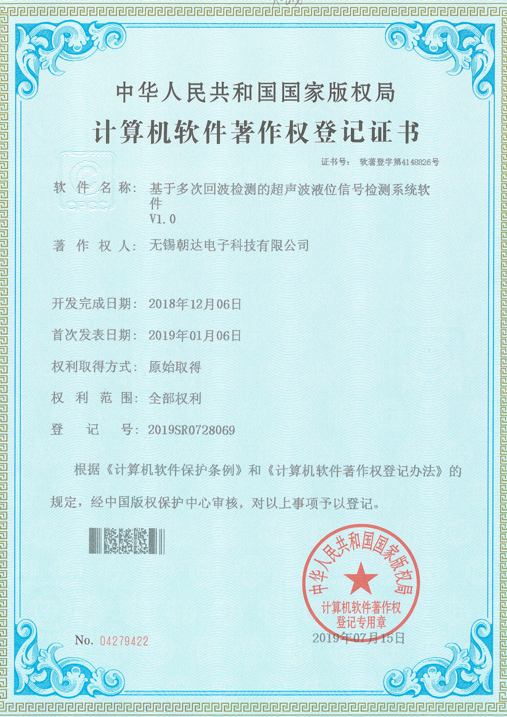 軟著證書-朝達(dá)_頁(yè)面_5.jpg